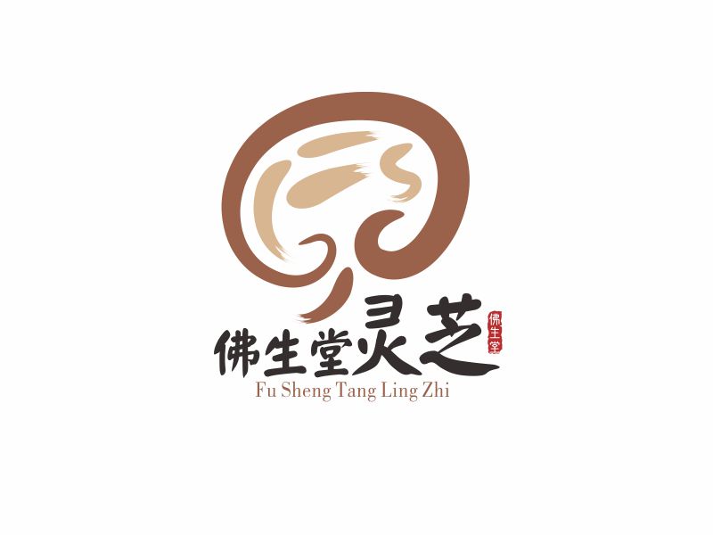 黃俊的佛生堂靈芝 種植培育定制LOGOlogo設(shè)計