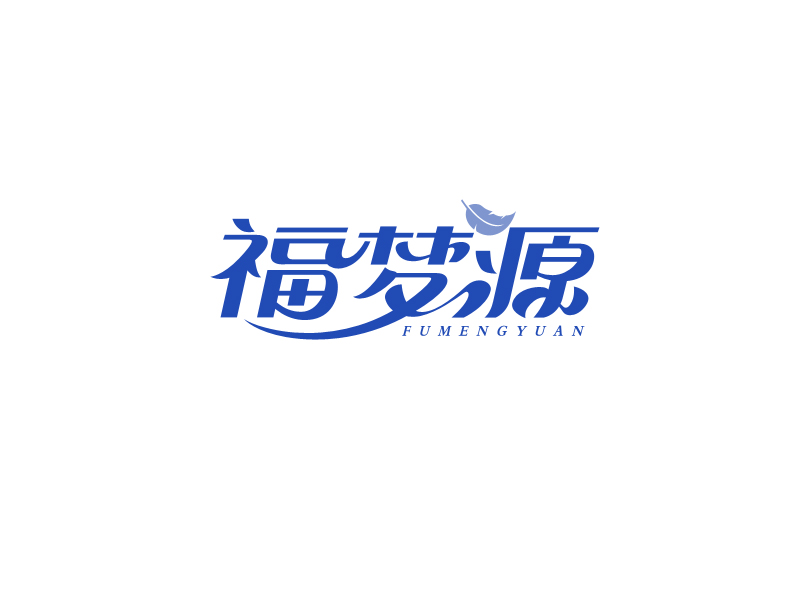 馬丞的福夢(mèng)源 字體logo定制設(shè)計(jì)logo設(shè)計(jì)