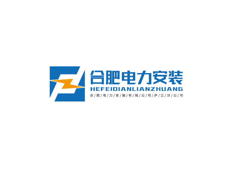 李寧的合肥電力安裝有限公司廬江分公司logo設計