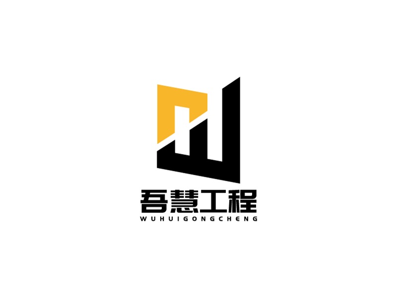 宋濤的吾慧工程logo設計