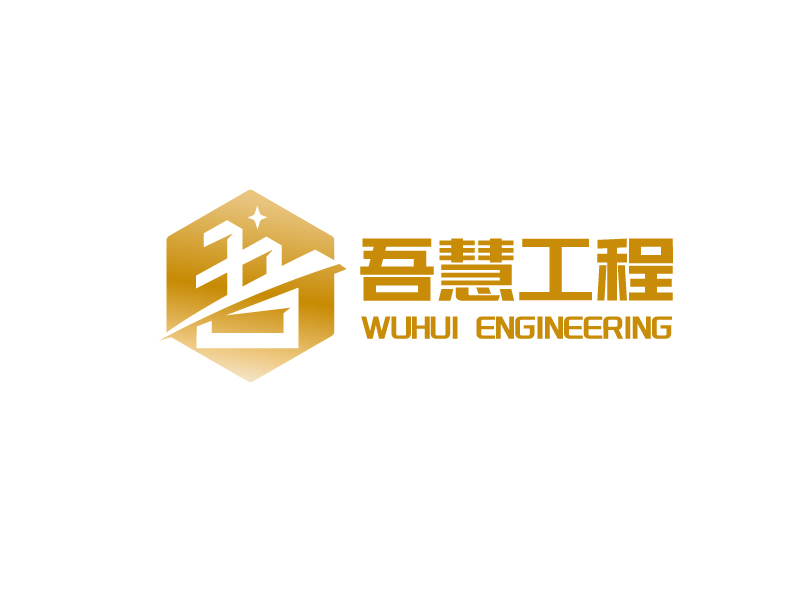 唐國強的吾慧工程logo設計