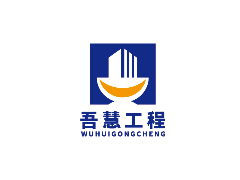 李寧的吾慧工程logo設計