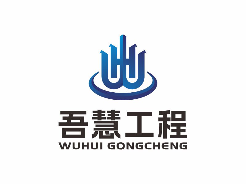 何嘉健的吾慧工程logo設計