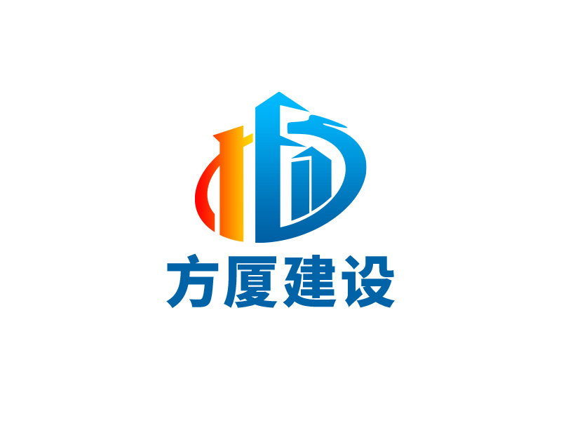 王文波的河南方廈建設(shè)工程有限公司（簡稱“方廈建設(shè)”）logo設(shè)計