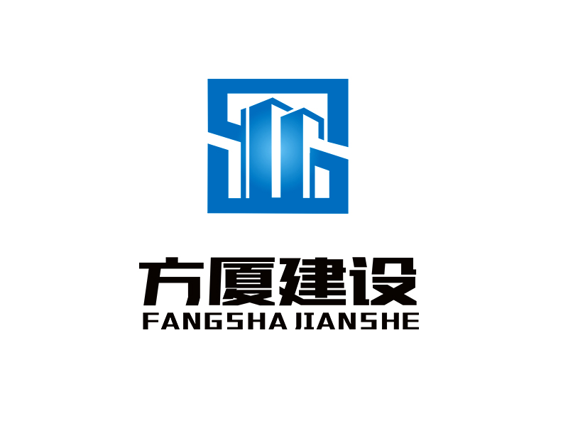 李杰的河南方廈建設(shè)工程有限公司（簡稱“方廈建設(shè)”）logo設(shè)計