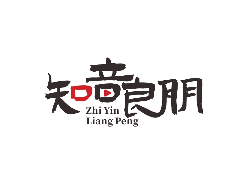 林思源的知音良朋logo設計