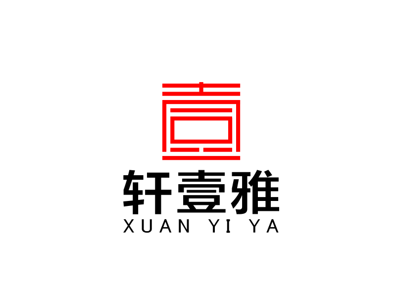 張偉的軒壹雅logo設計