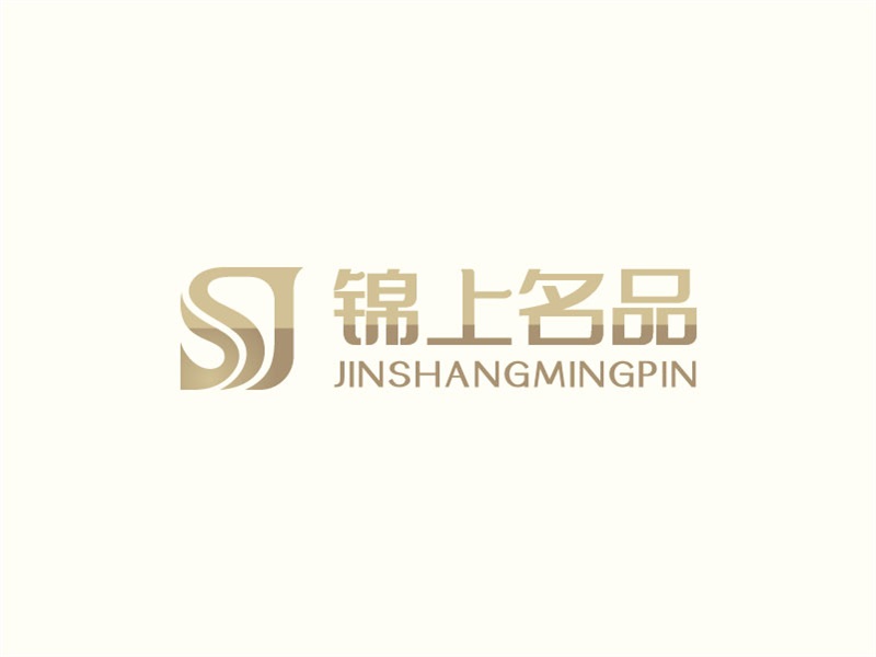 安冬的錦上名品logo設(shè)計(jì)