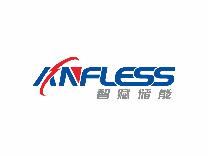 何嘉健的anfless/智賦儲(chǔ)能logo設(shè)計(jì)