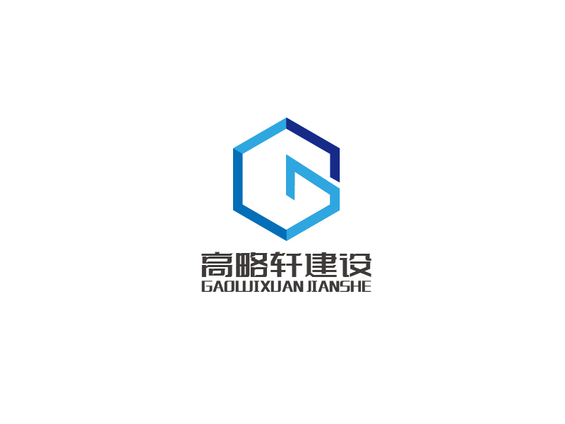 秦光華的廣東高略軒建設(shè)有限公司logo設(shè)計(jì)