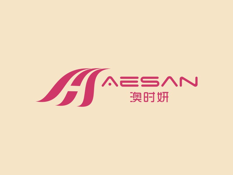 李泉輝的澳時妍Aesan 美容化妝logo設(shè)計(jì)