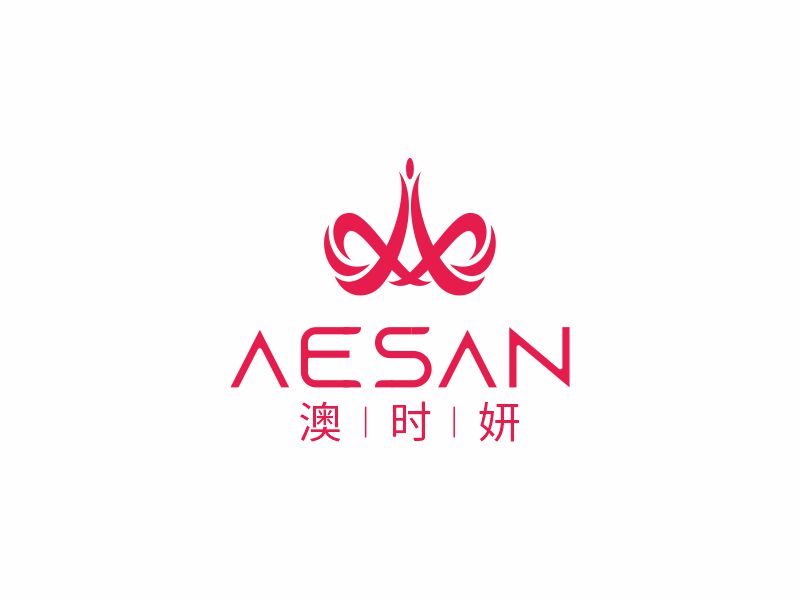 何嘉健的澳時(shí)妍Aesan 美容化妝logo設(shè)計(jì)