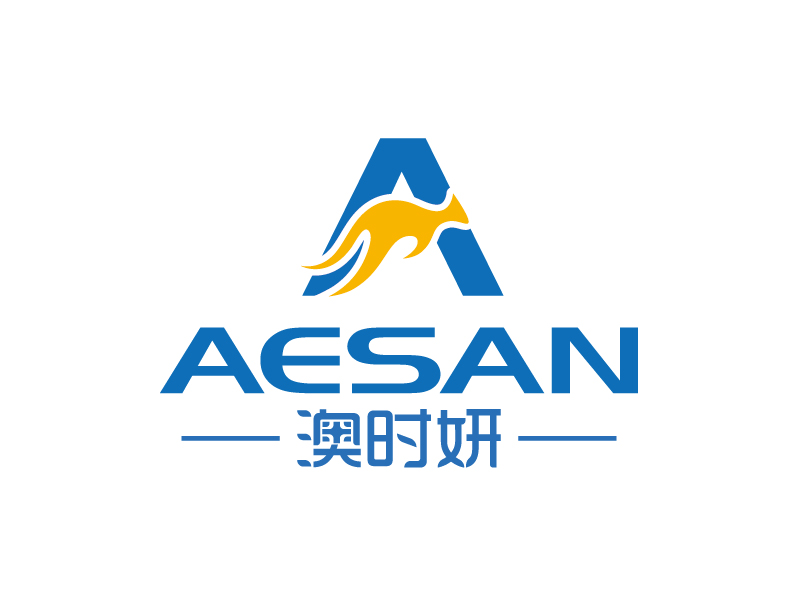 張俊的澳時妍Aesan 美容化妝logo設(shè)計(jì)