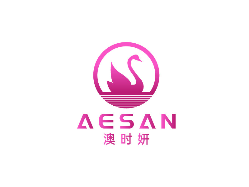 李寧的澳時妍Aesan 美容化妝logo設(shè)計(jì)