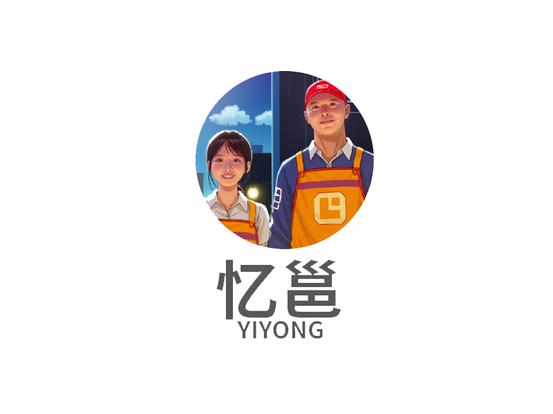 王新宇的憶邕logo設計