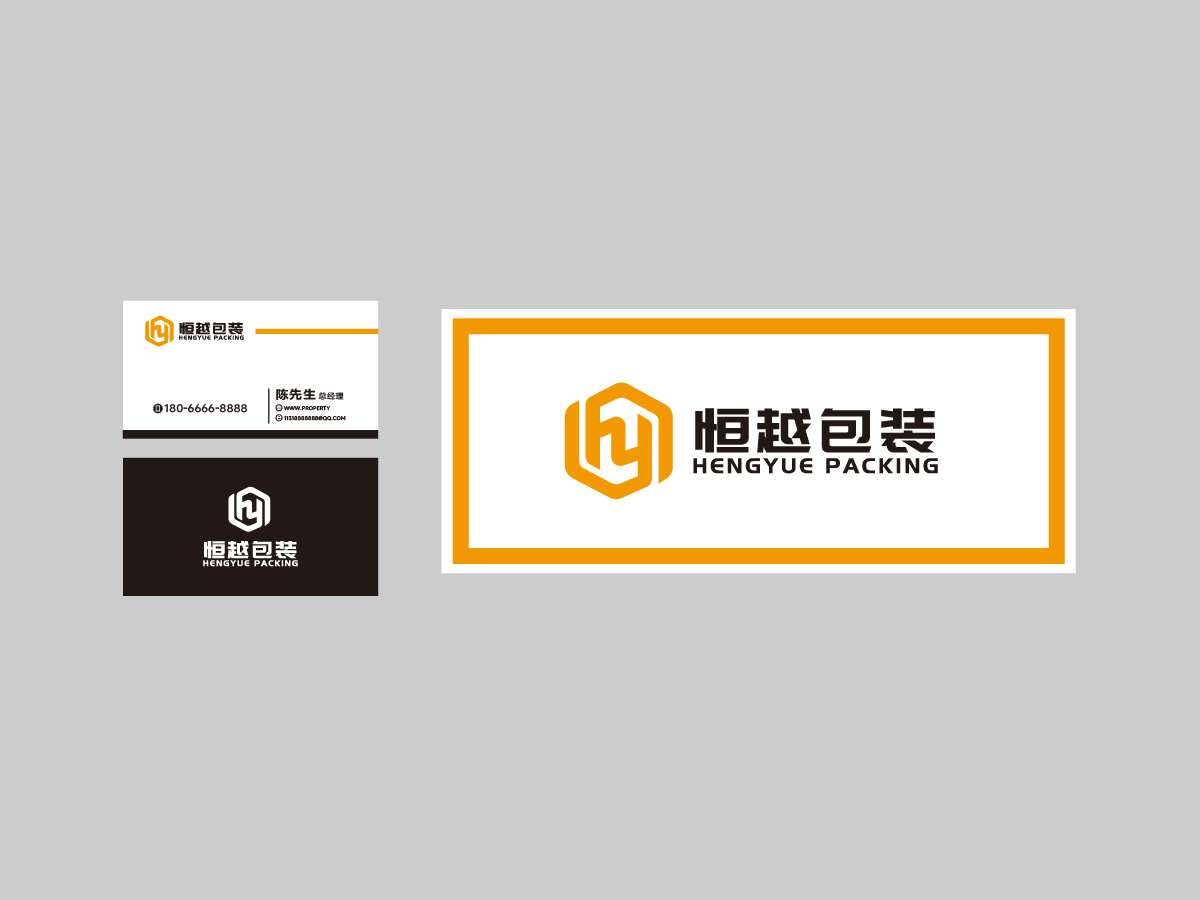 張俊的中山市恒越包裝有限公司logo設計