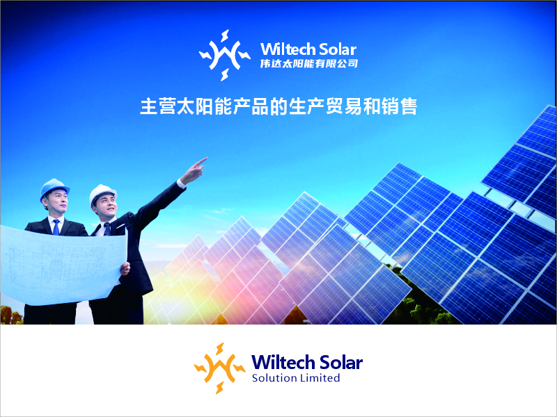 設(shè)計(jì)師FXPU的Wiltech Solar Solution Limitedlogo設(shè)計(jì)