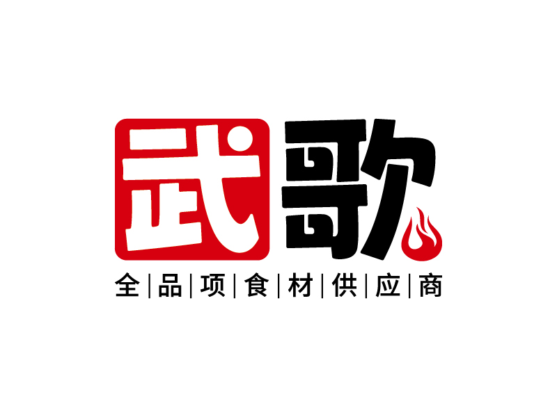 王濤的武歌logo設(shè)計