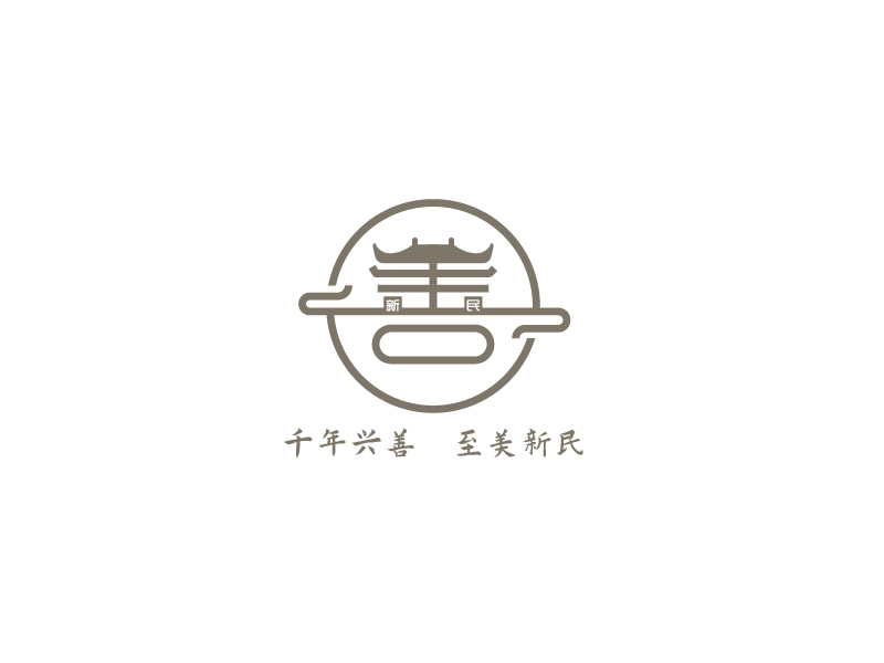 張俊的新民村LOGOlogo設計