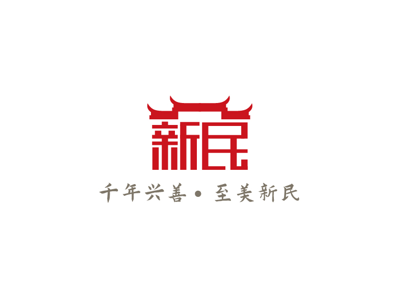 張俊的新民村LOGOlogo設(shè)計