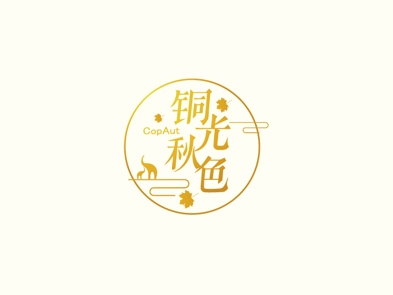 張俊的中文名：銅光秋色，英文名：CopAutlogo設(shè)計(jì)